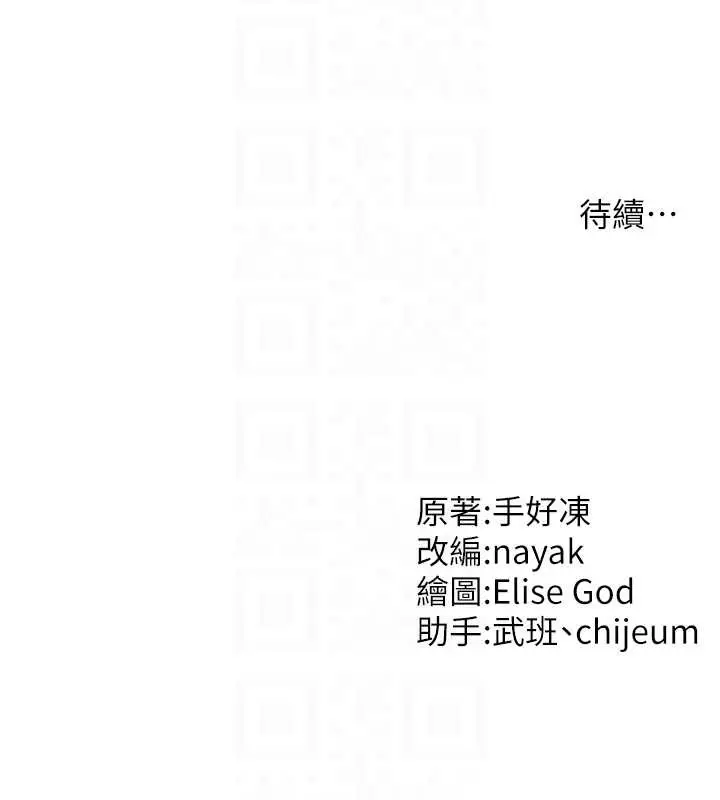 漫画《催眠撩法》第30话第121张图