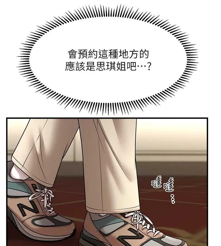 漫画《催眠撩法》第30话第15张图