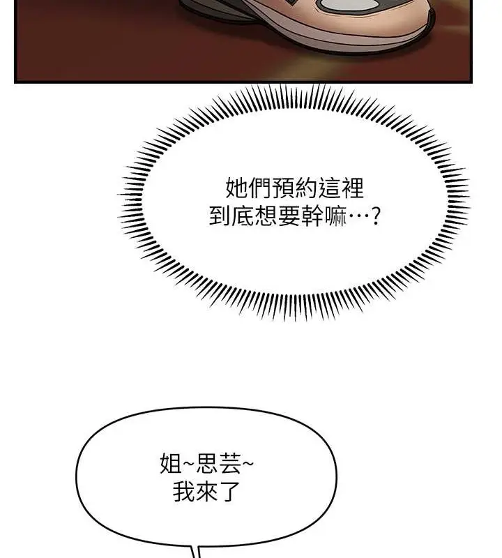 漫画《催眠撩法》第30话第16张图