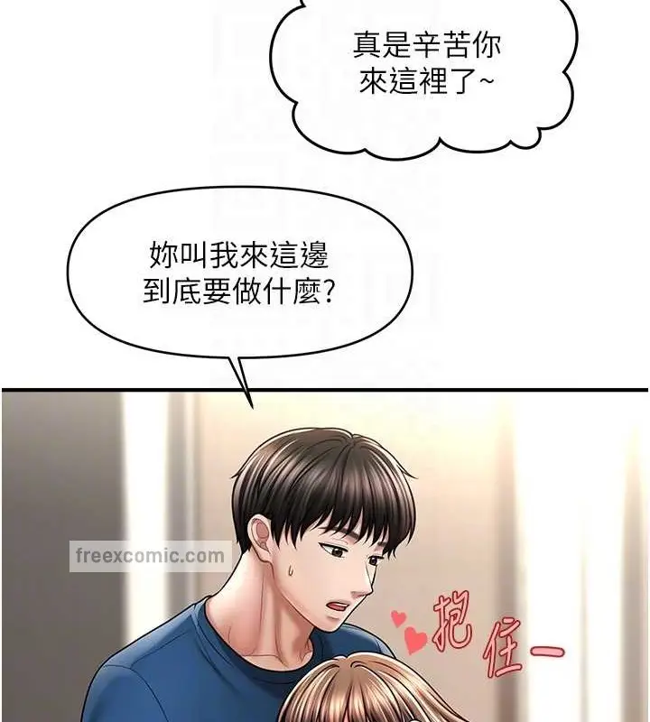 漫画《催眠撩法》第30话第20张图