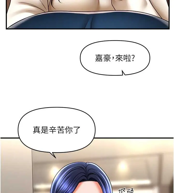 漫画《催眠撩法》第30话第23张图