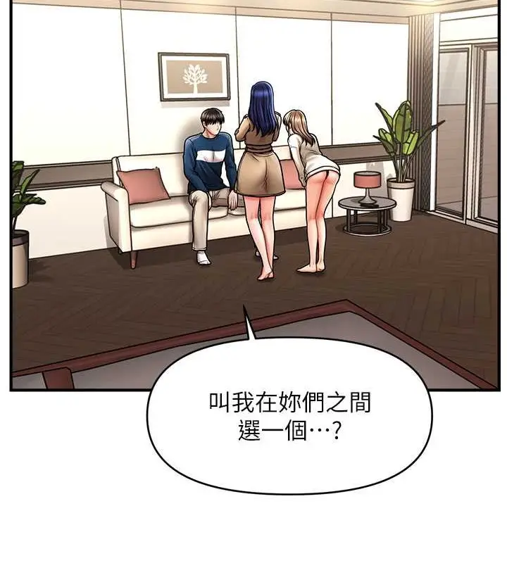漫画《催眠撩法》第30话第27张图