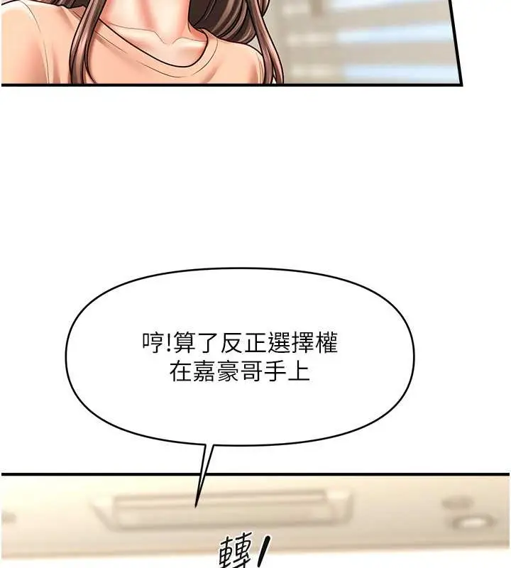 漫画《催眠撩法》第30话第3张图