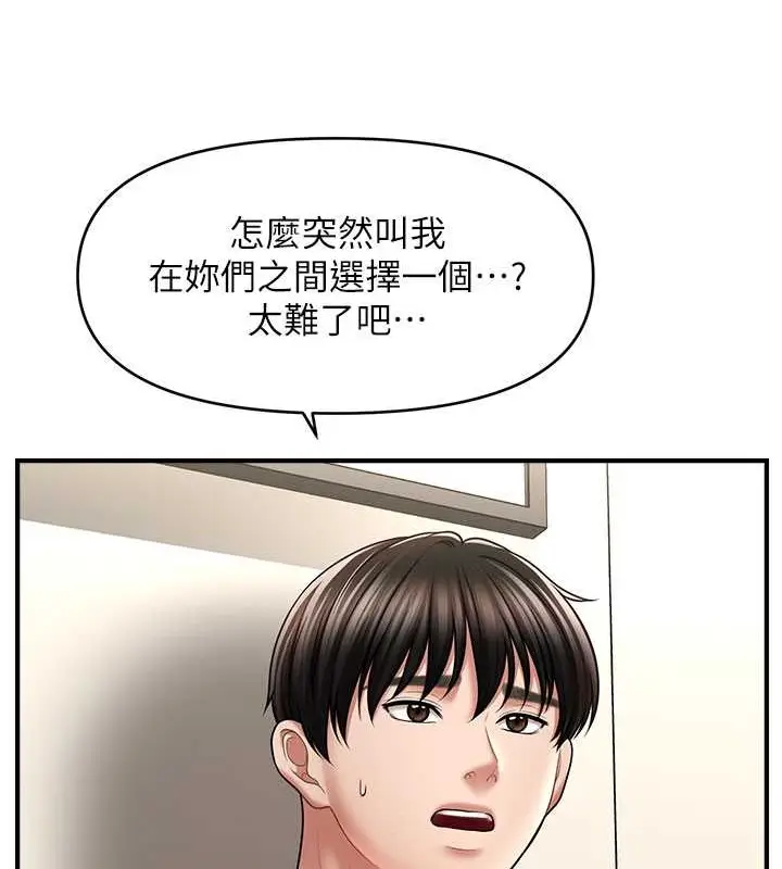 漫画《催眠撩法》第30话第30张图