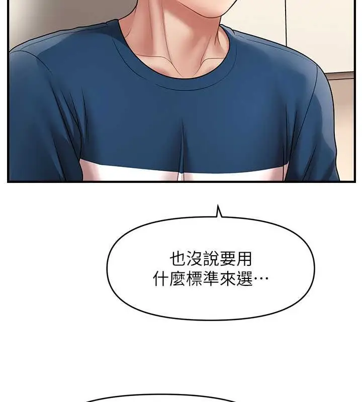 漫画《催眠撩法》第30话第31张图