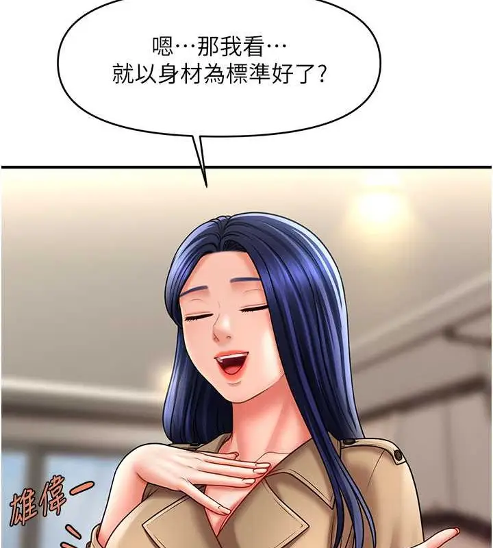 漫画《催眠撩法》第30话第32张图
