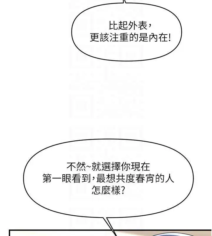 漫画《催眠撩法》第30话第35张图