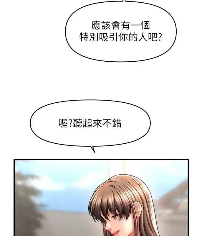 漫画《催眠撩法》第30话第37张图