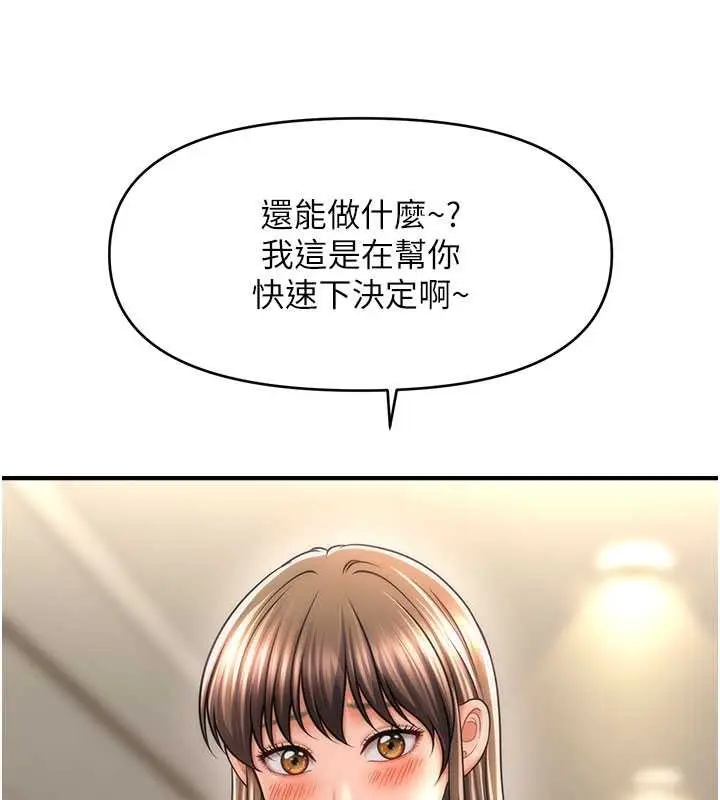 漫画《催眠撩法》第30话第41张图