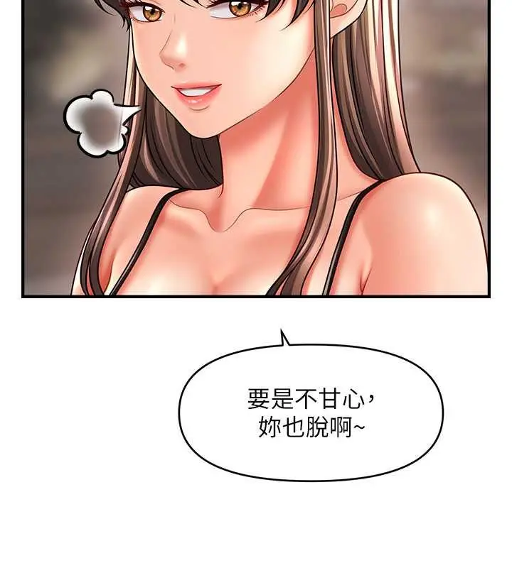 漫画《催眠撩法》第30话第46张图