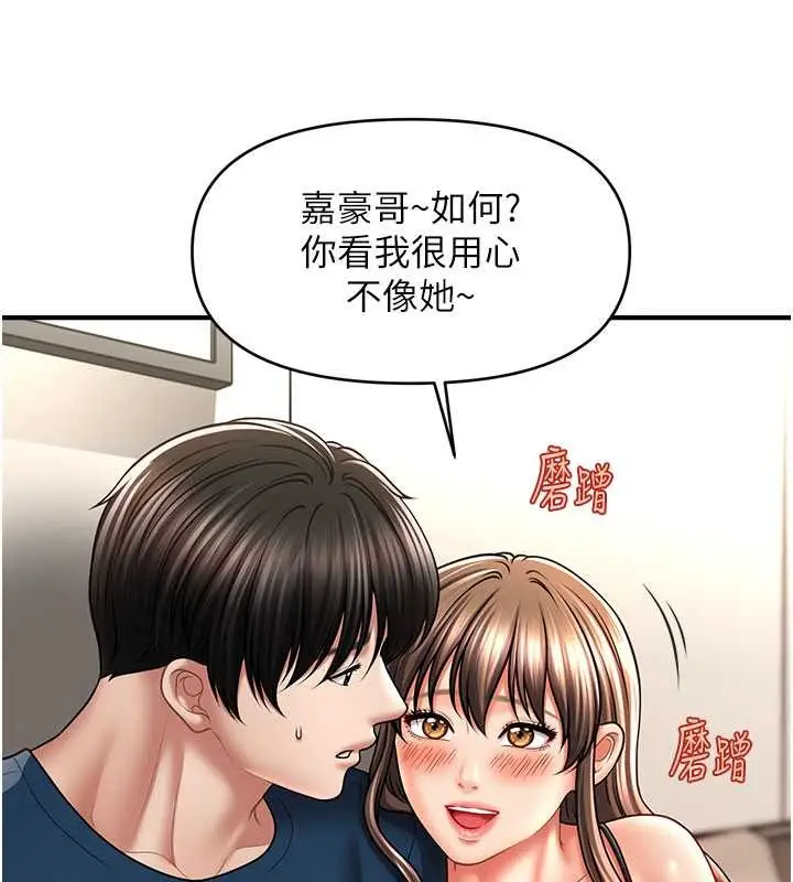 漫画《催眠撩法》第30话第47张图