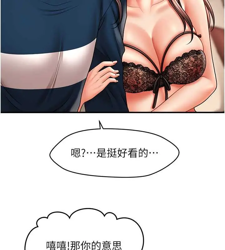漫画《催眠撩法》第30话第48张图