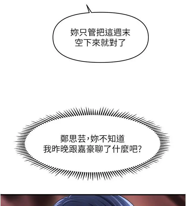 漫画《催眠撩法》第30话第5张图