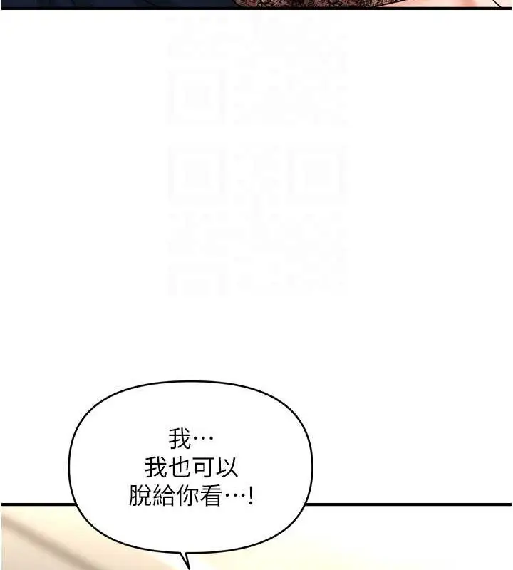 漫画《催眠撩法》第30话第52张图