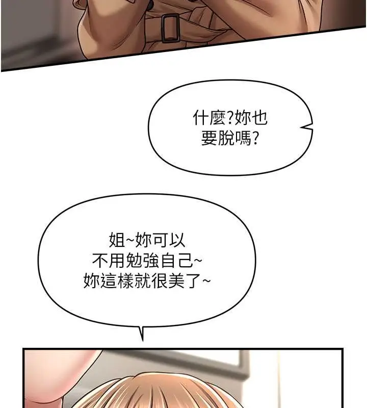 漫画《催眠撩法》第30话第54张图