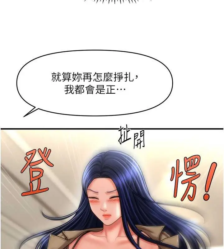 漫画《催眠撩法》第30话第56张图