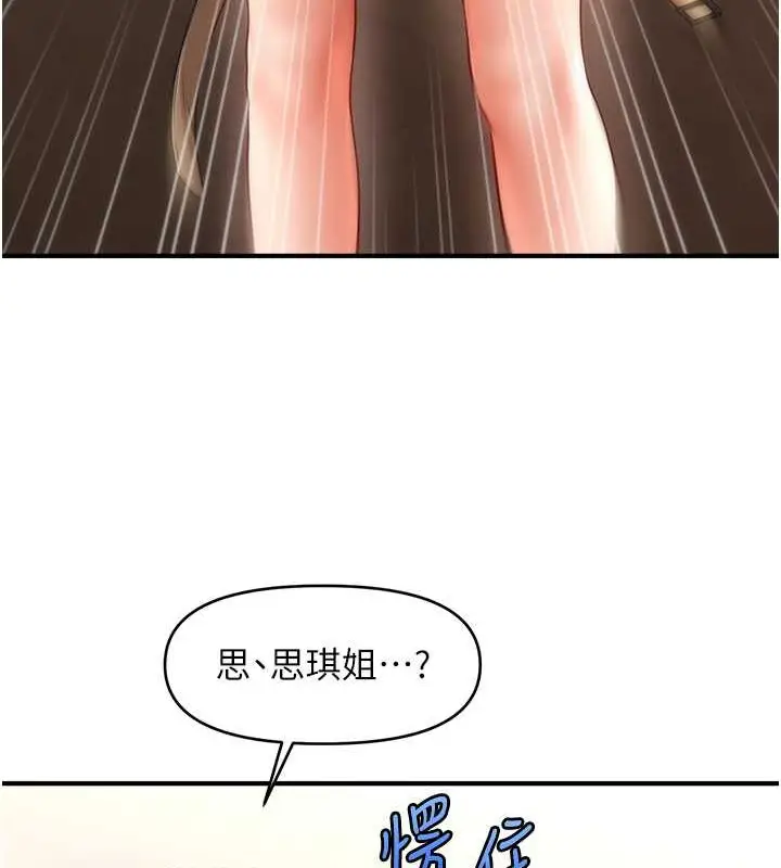 漫画《催眠撩法》第30话第58张图