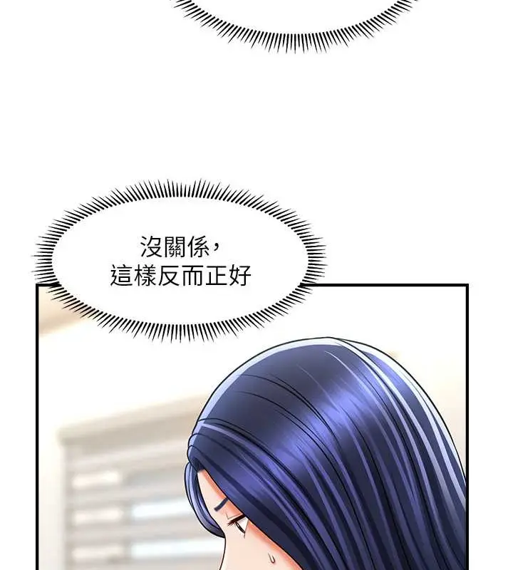 漫画《催眠撩法》第30话第7张图