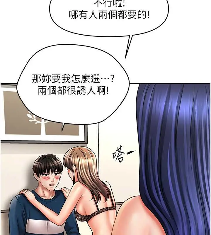 漫画《催眠撩法》第30话第74张图