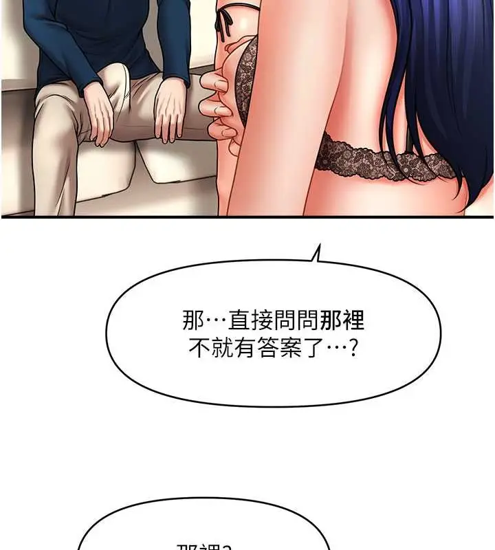 漫画《催眠撩法》第30话第75张图