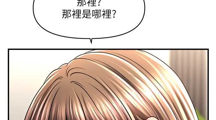 漫画《催眠撩法》第30话第76张图