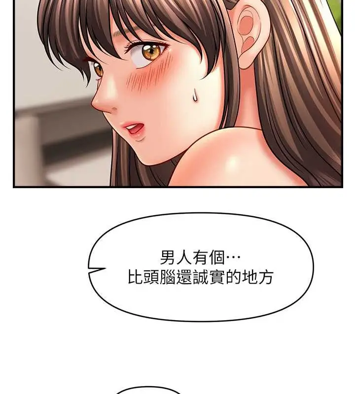 漫画《催眠撩法》第30话第77张图