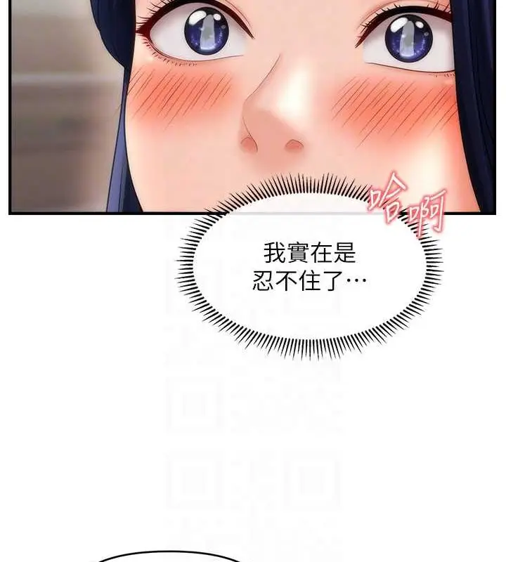 漫画《催眠撩法》第30话第84张图