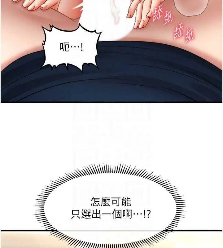 漫画《催眠撩法》第30话第92张图
