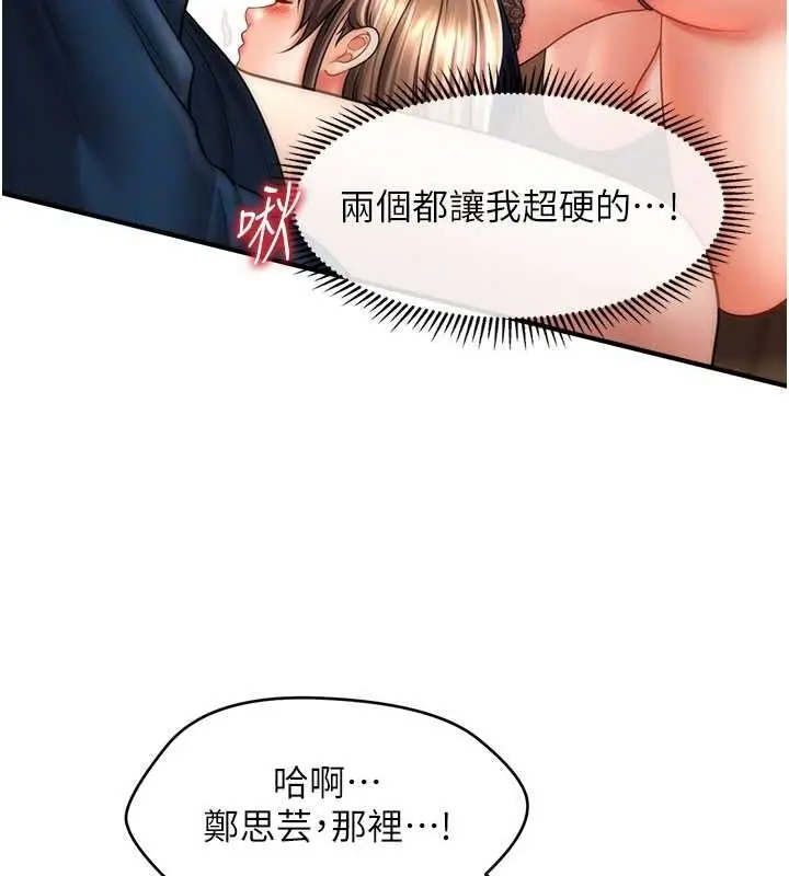 漫画《催眠撩法》第30话第94张图