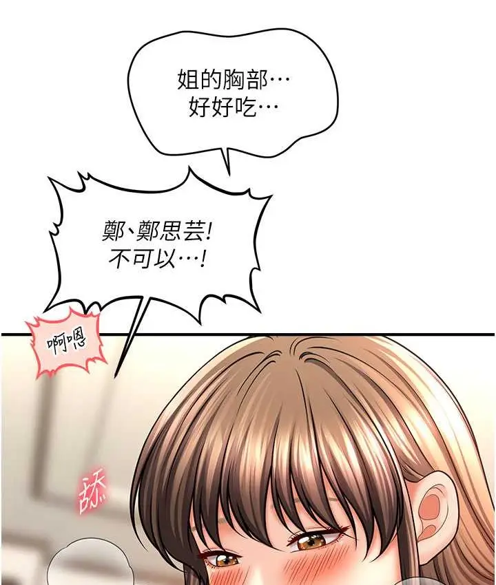 漫画《催眠撩法》第31话第104张图