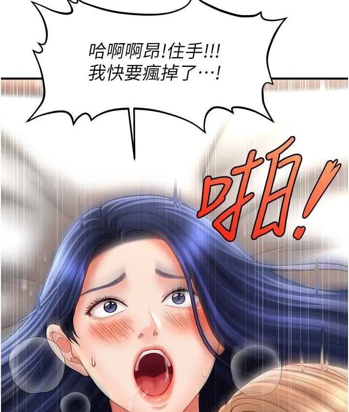 漫画《催眠撩法》第31话第107张图