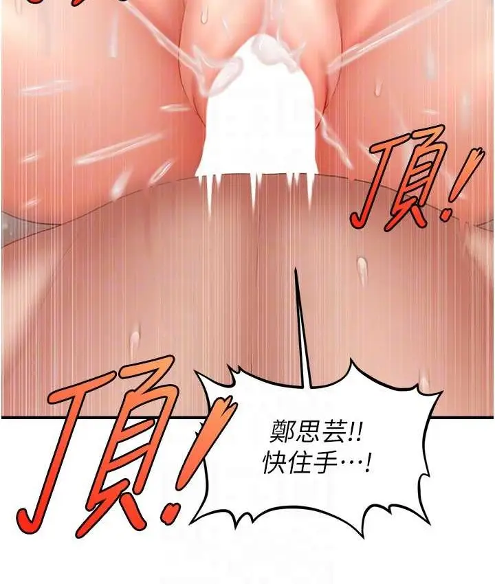 漫画《催眠撩法》第31话第110张图