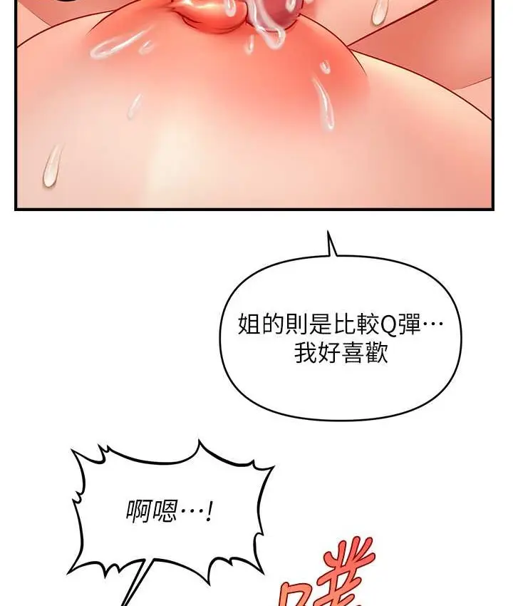 漫画《催眠撩法》第31话第112张图