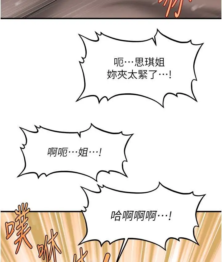 漫画《催眠撩法》第31话第114张图