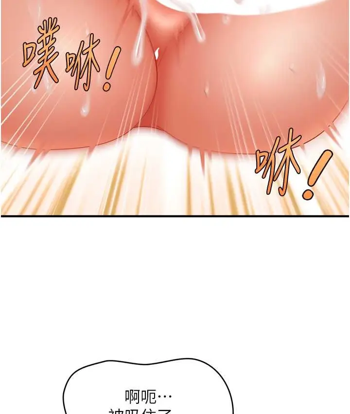 漫画《催眠撩法》第31话第116张图