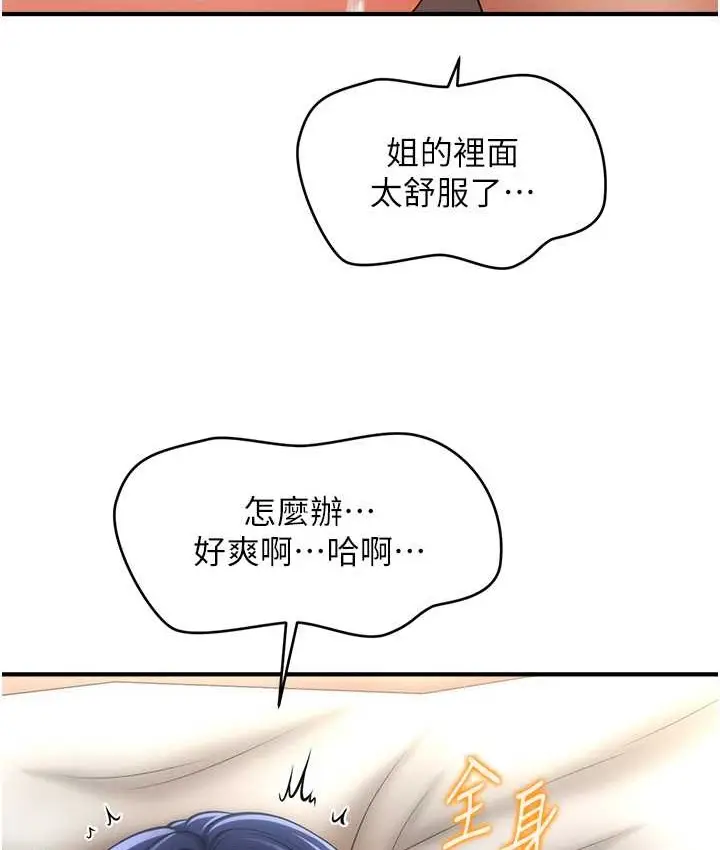 漫画《催眠撩法》第31话第118张图
