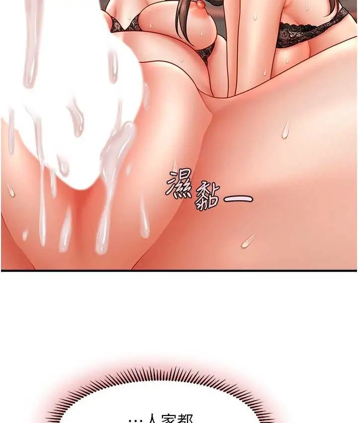 漫画《催眠撩法》第31话第121张图