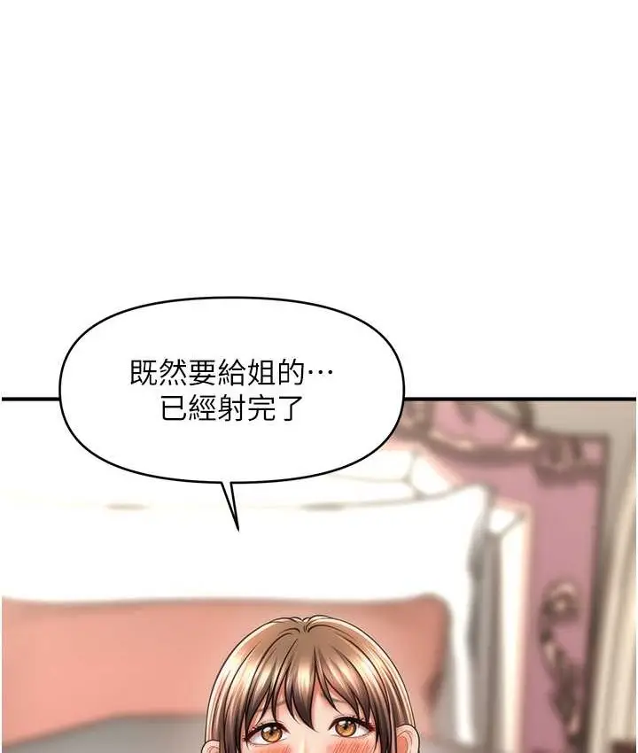 漫画《催眠撩法》第31话第125张图