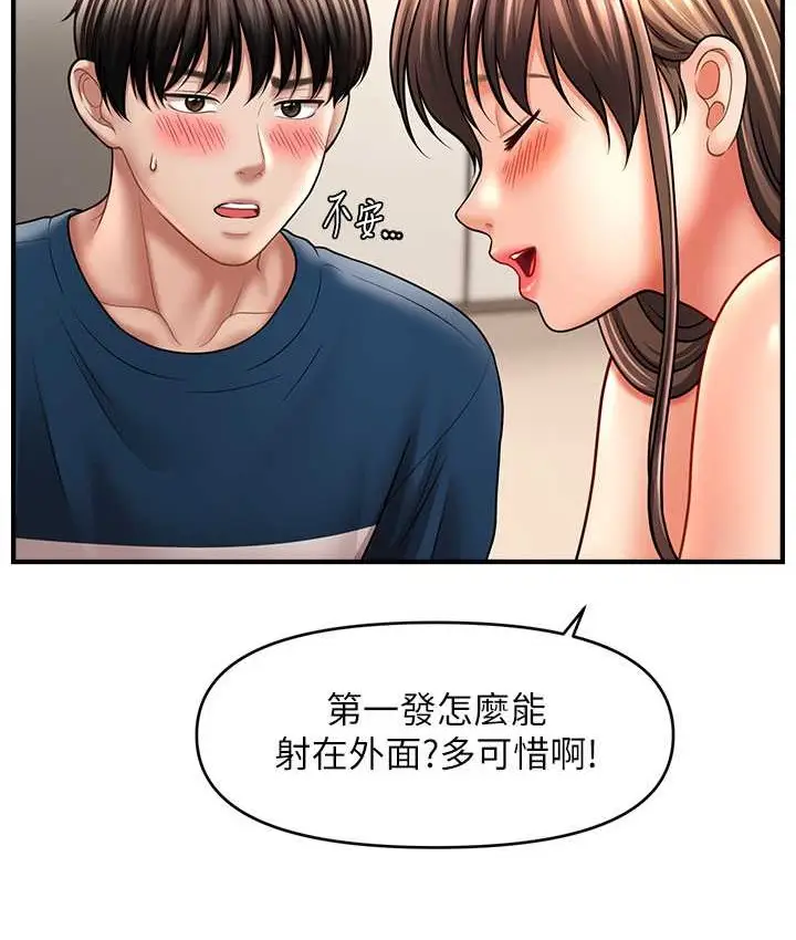 漫画《催眠撩法》第31话第2张图
