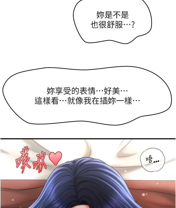 漫画《催眠撩法》第31话第21张图