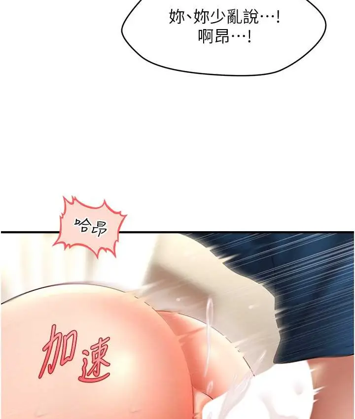 漫画《催眠撩法》第31话第23张图