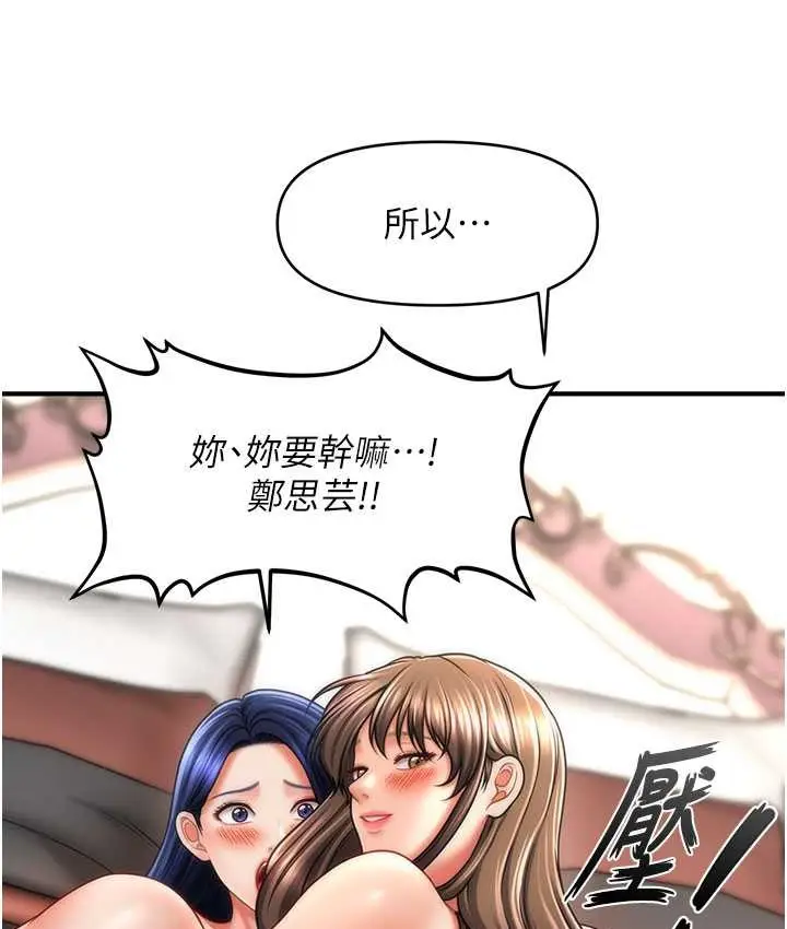 漫画《催眠撩法》第31话第3张图