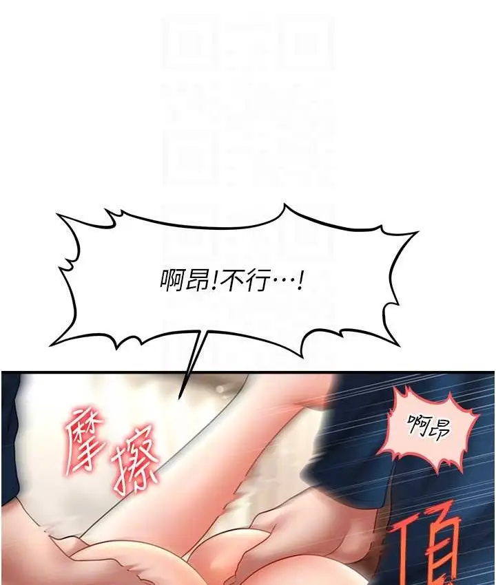 漫画《催眠撩法》第31话第33张图