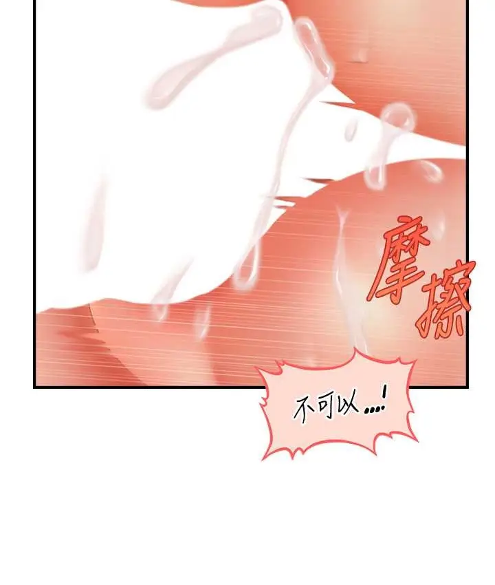漫画《催眠撩法》第31话第38张图