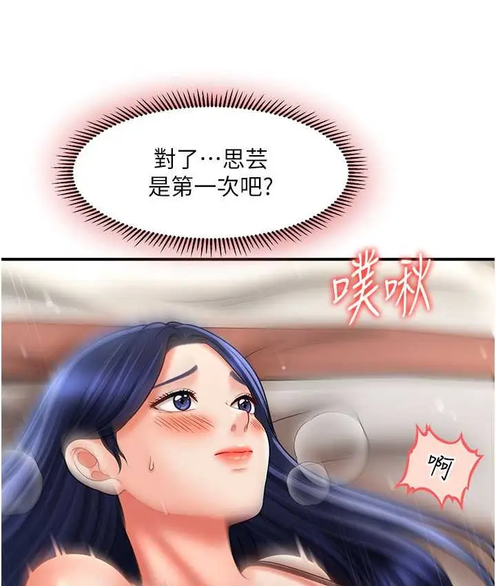 漫画《催眠撩法》第31话第39张图