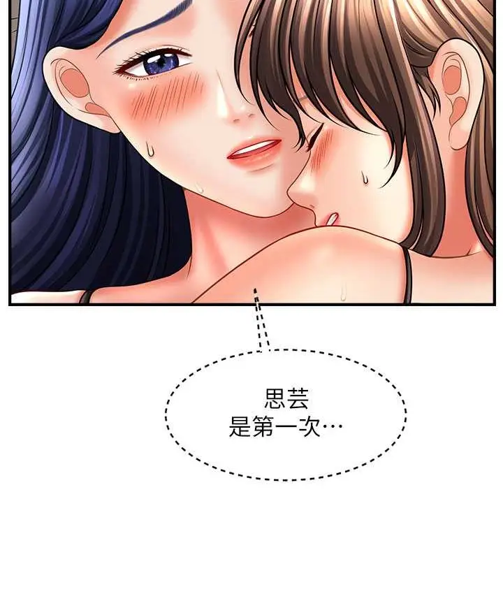 漫画《催眠撩法》第31话第47张图