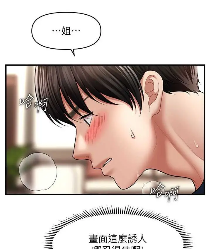 漫画《催眠撩法》第31话第48张图