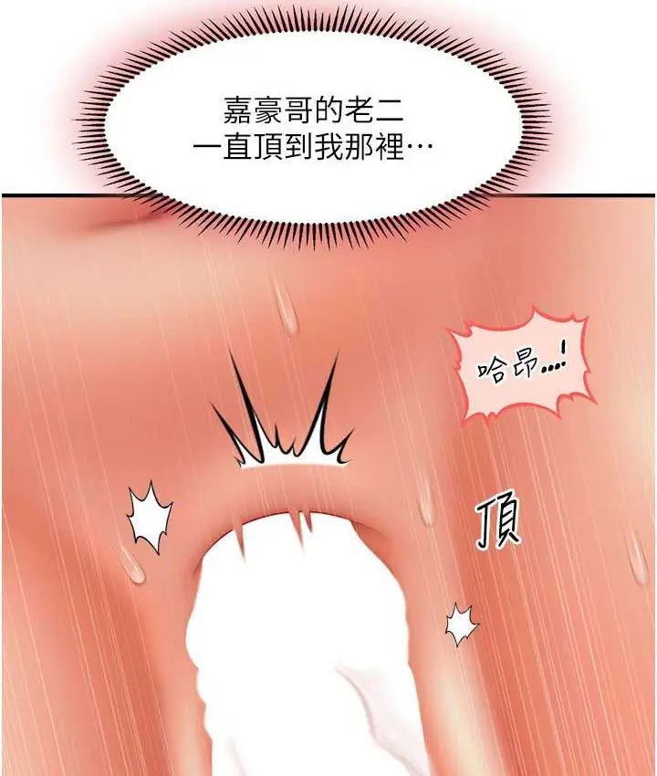漫画《催眠撩法》第31话第52张图