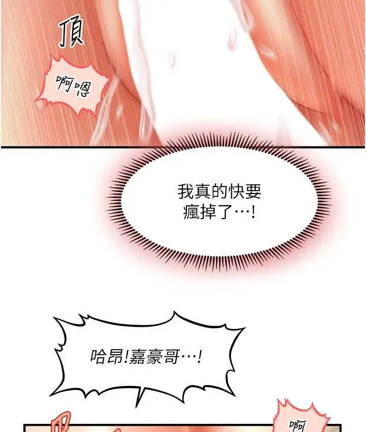 漫画《催眠撩法》第31话第53张图