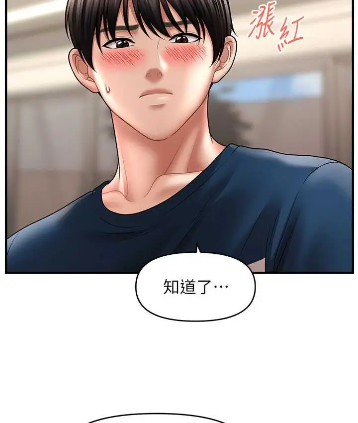 漫画《催眠撩法》第31话第6张图